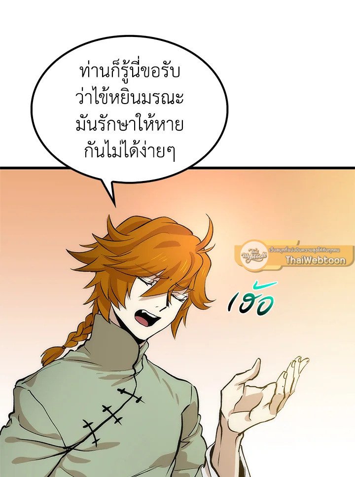 Doctor’s Rebirth ตอนที่ 3 77