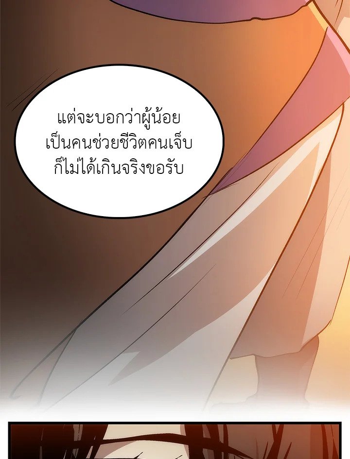 Doctor’s Rebirth ตอนที่ 4 30