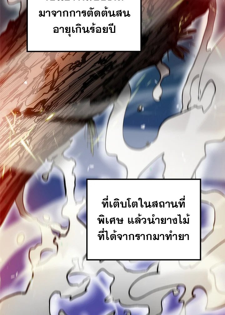 Doctor’s Rebirth ตอนที่ 4 55