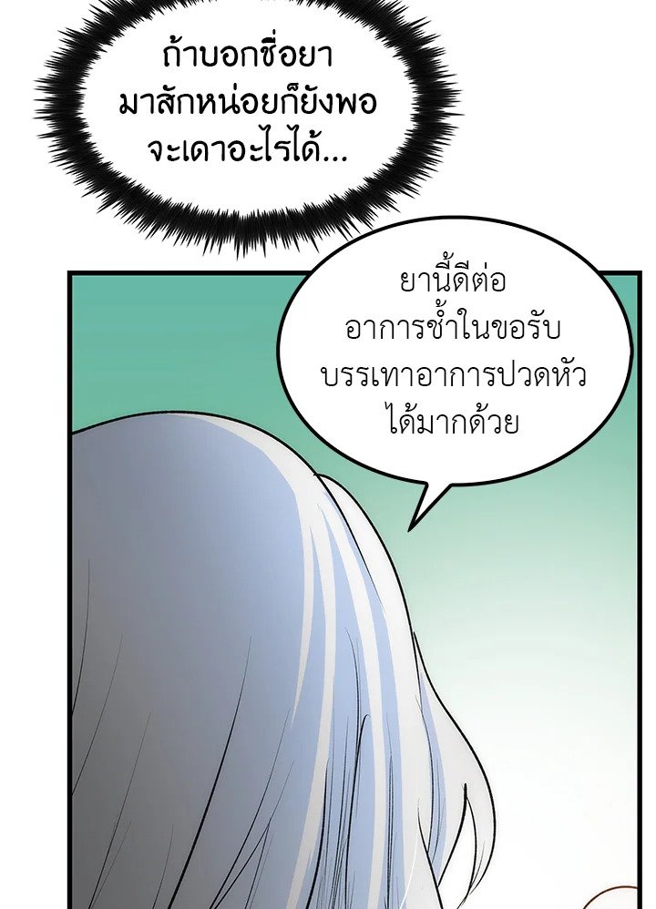 Doctor’s Rebirth ตอนที่ 4 66