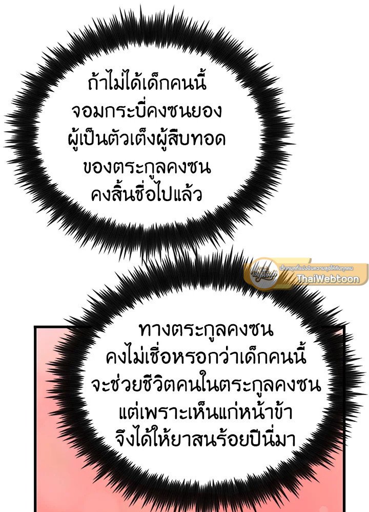 Doctor’s Rebirth ตอนที่ 4 59