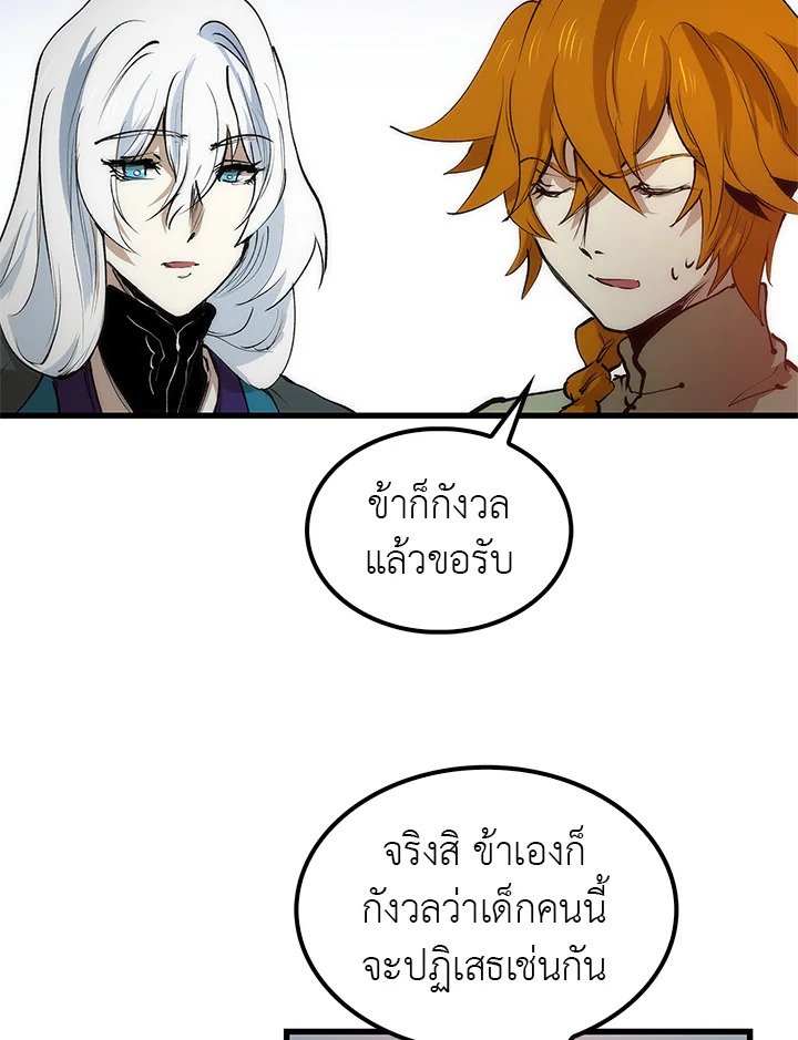 Doctor’s Rebirth ตอนที่ 4 88
