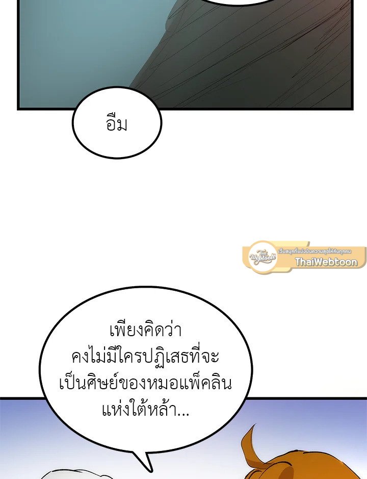 Doctor’s Rebirth ตอนที่ 4 87
