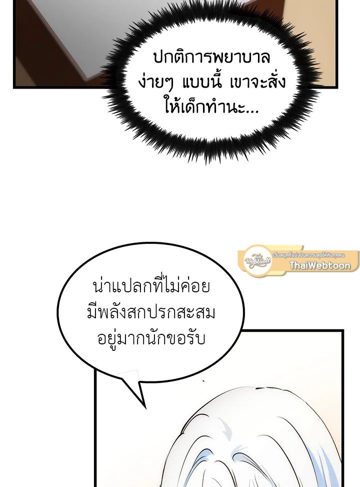Doctor’s Rebirth ตอนที่ 5 7