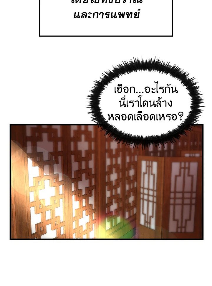Doctor’s Rebirth ตอนที่ 5 24