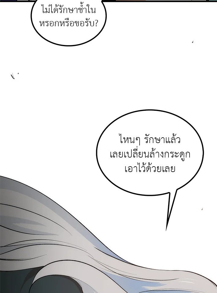 Doctor’s Rebirth ตอนที่ 5 19