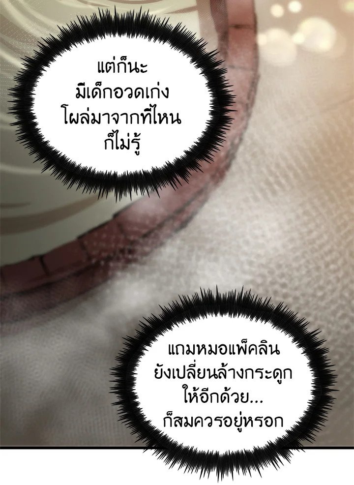 Doctor’s Rebirth ตอนที่ 5 55