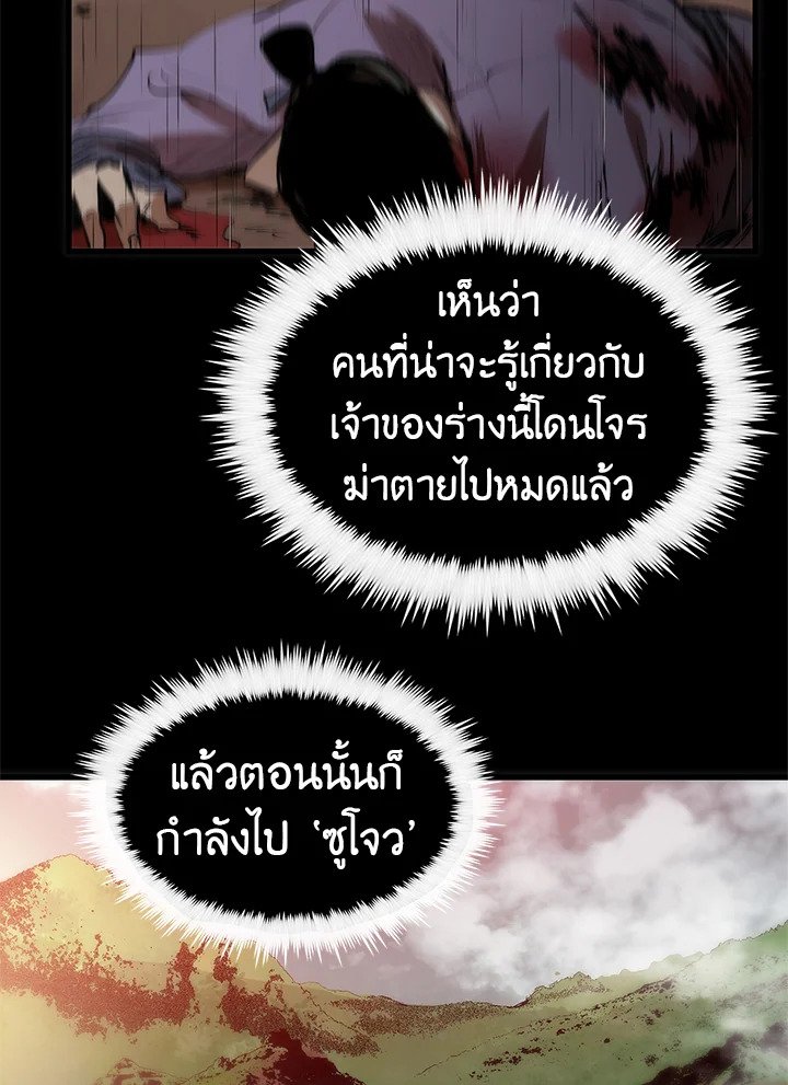 Doctor’s Rebirth ตอนที่ 5 72