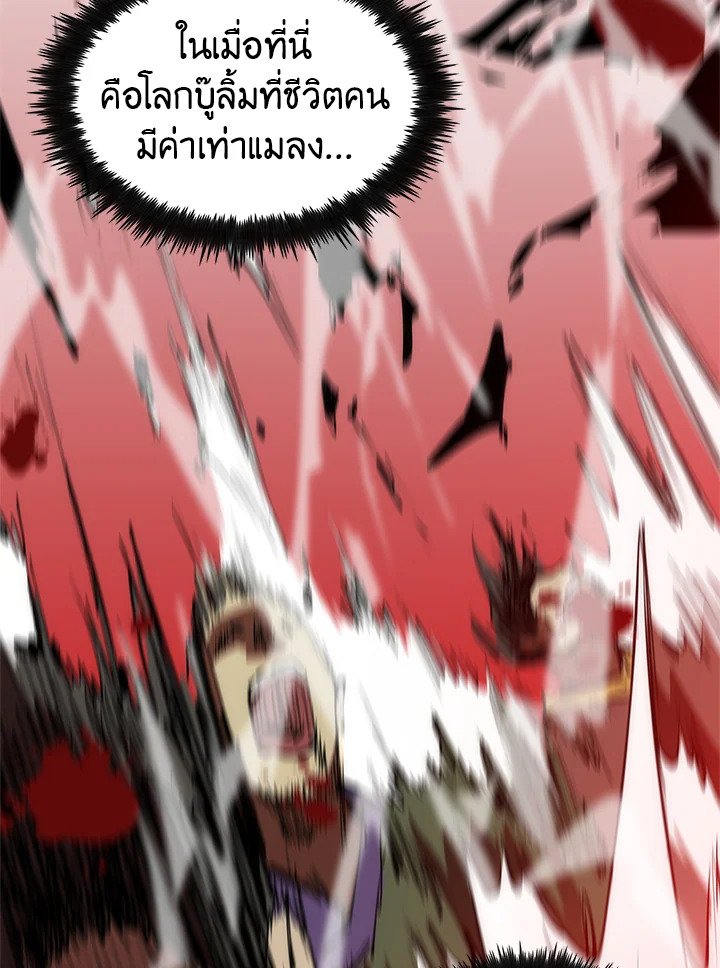 Doctor’s Rebirth ตอนที่ 5 87
