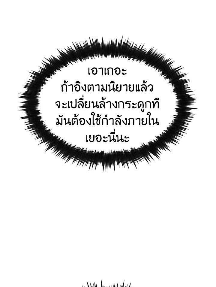 Doctor’s Rebirth ตอนที่ 5 113