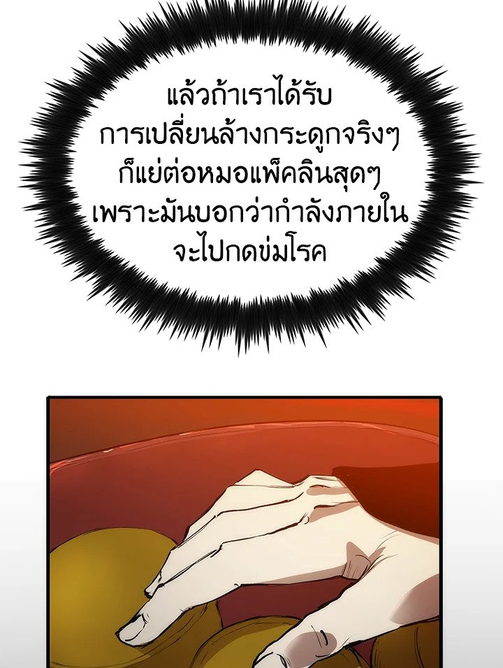 Doctor’s Rebirth ตอนที่ 5 114