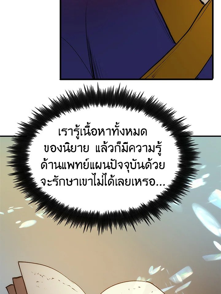 Doctor’s Rebirth ตอนที่ 5 118