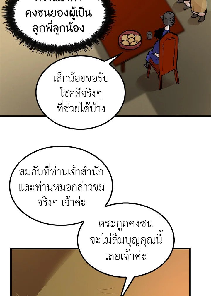 Doctor’s Rebirth ตอนที่ 6 12