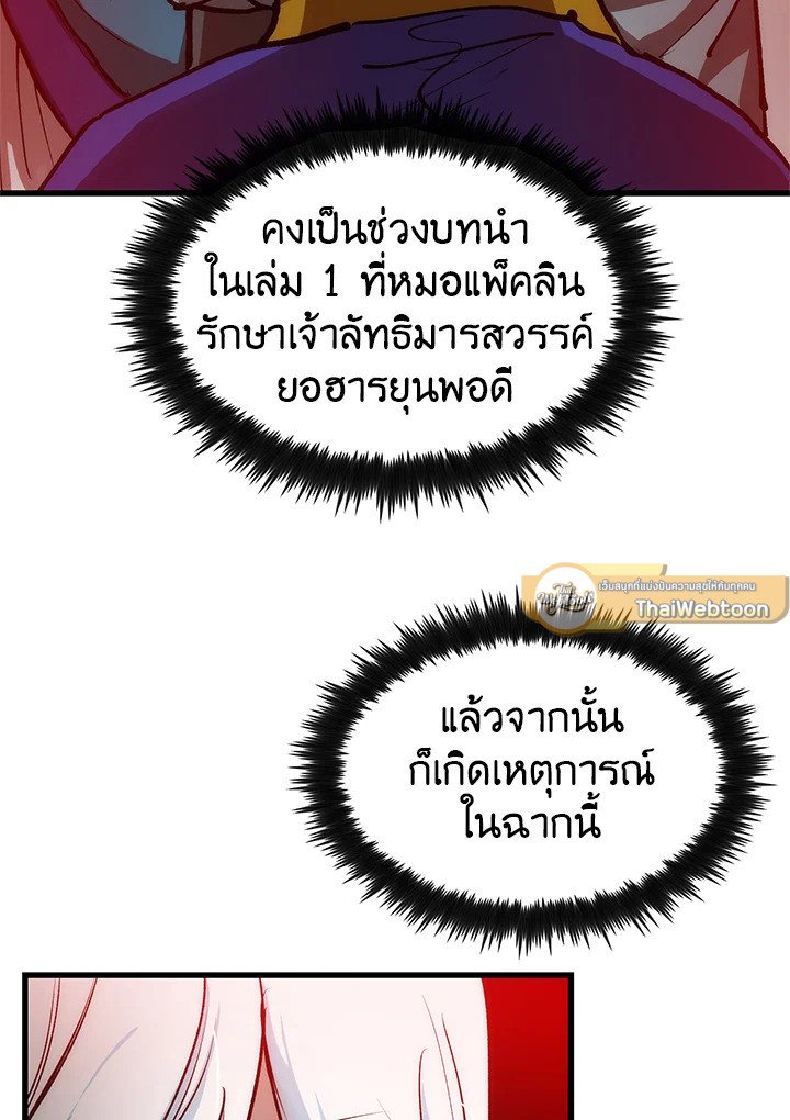 Doctor’s Rebirth ตอนที่ 6 33