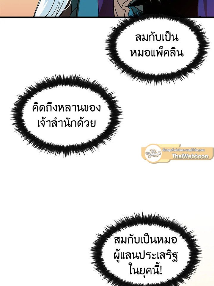 Doctor’s Rebirth ตอนที่ 6 59