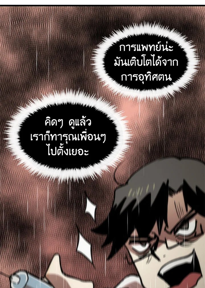 Doctor’s Rebirth ตอนที่ 6 79