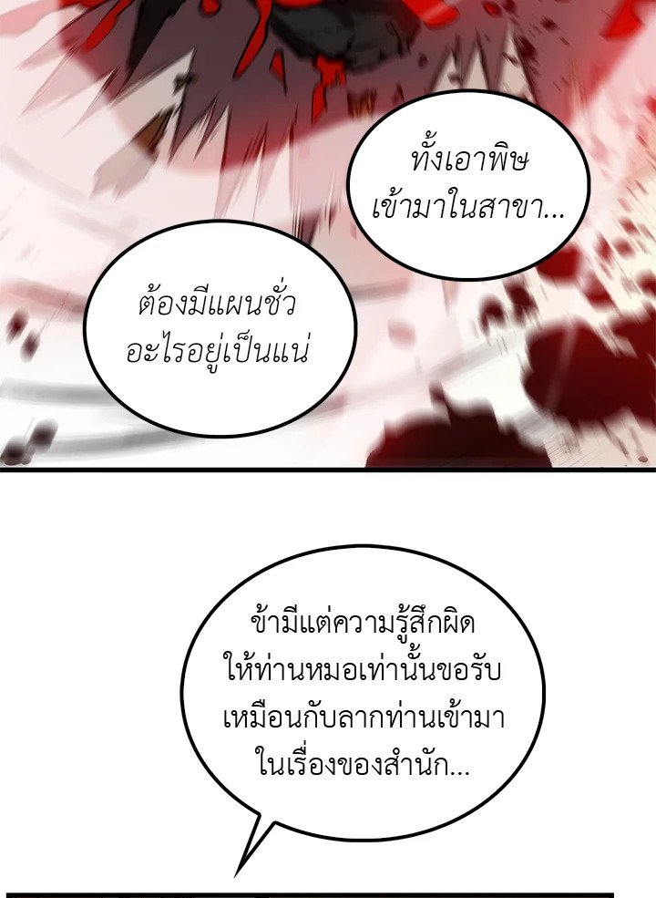 Doctor’s Rebirth ตอนที่ 6 72