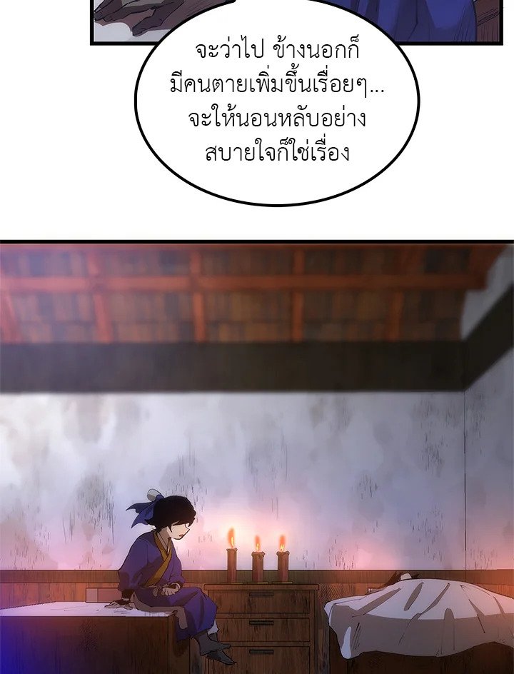 Doctor’s Rebirth ตอนที่ 7 143
