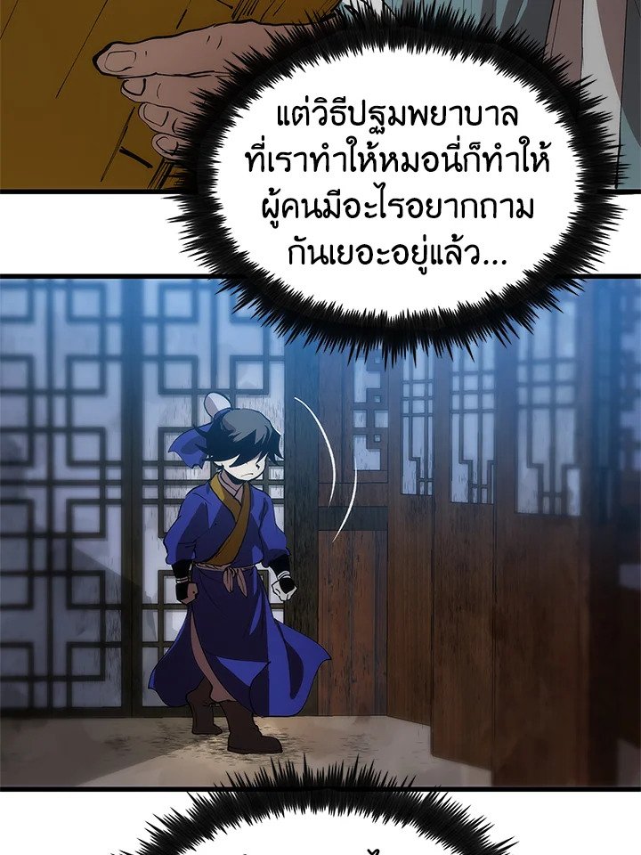 Doctor’s Rebirth ตอนที่ 7 157