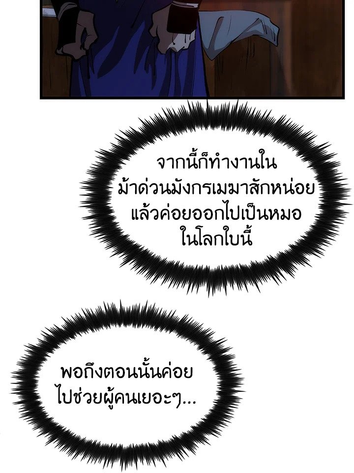 Doctor’s Rebirth ตอนที่ 7 162