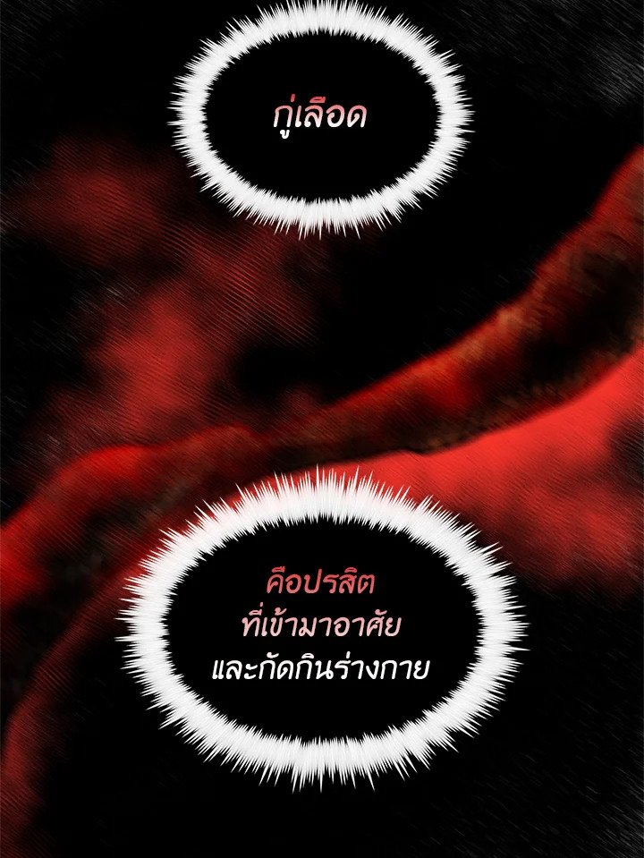 Doctor’s Rebirth ตอนที่ 8 98