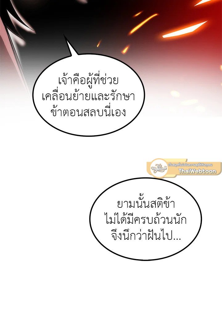 Doctor’s Rebirth ตอนที่ 9 15