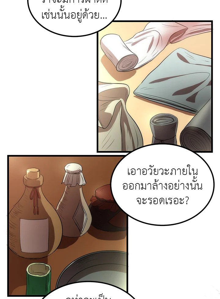 Doctor’s Rebirth ตอนที่ 9 47