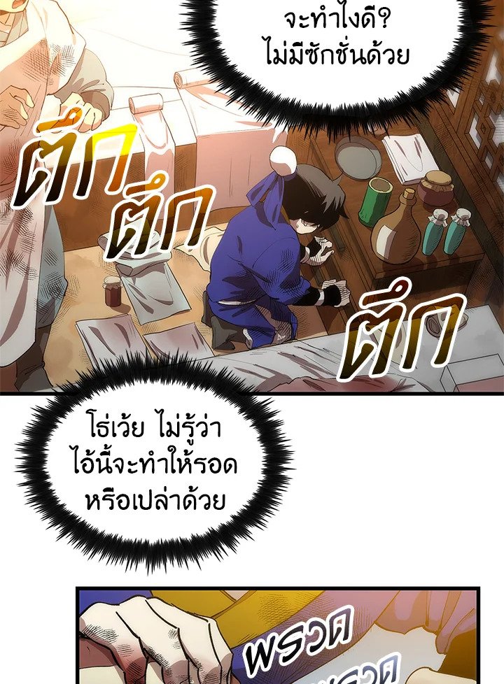 Doctor’s Rebirth ตอนที่ 9 50
