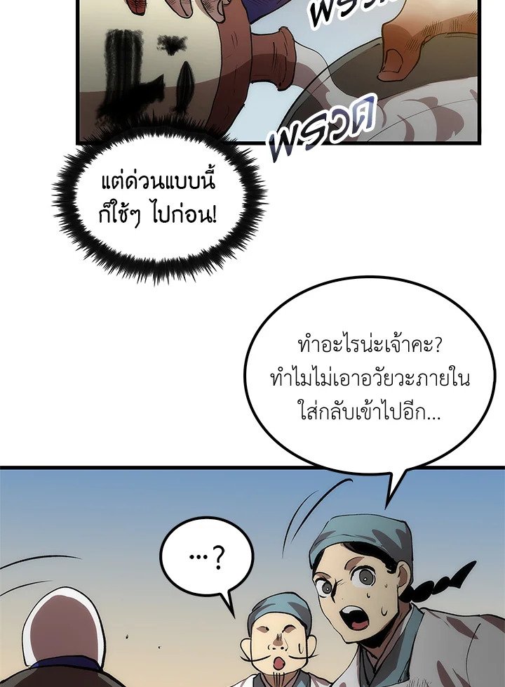 Doctor’s Rebirth ตอนที่ 9 51