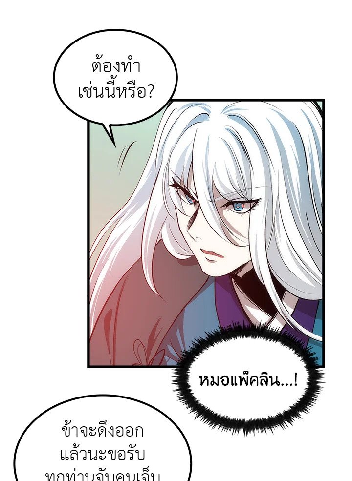 Doctor’s Rebirth ตอนที่ 9 71