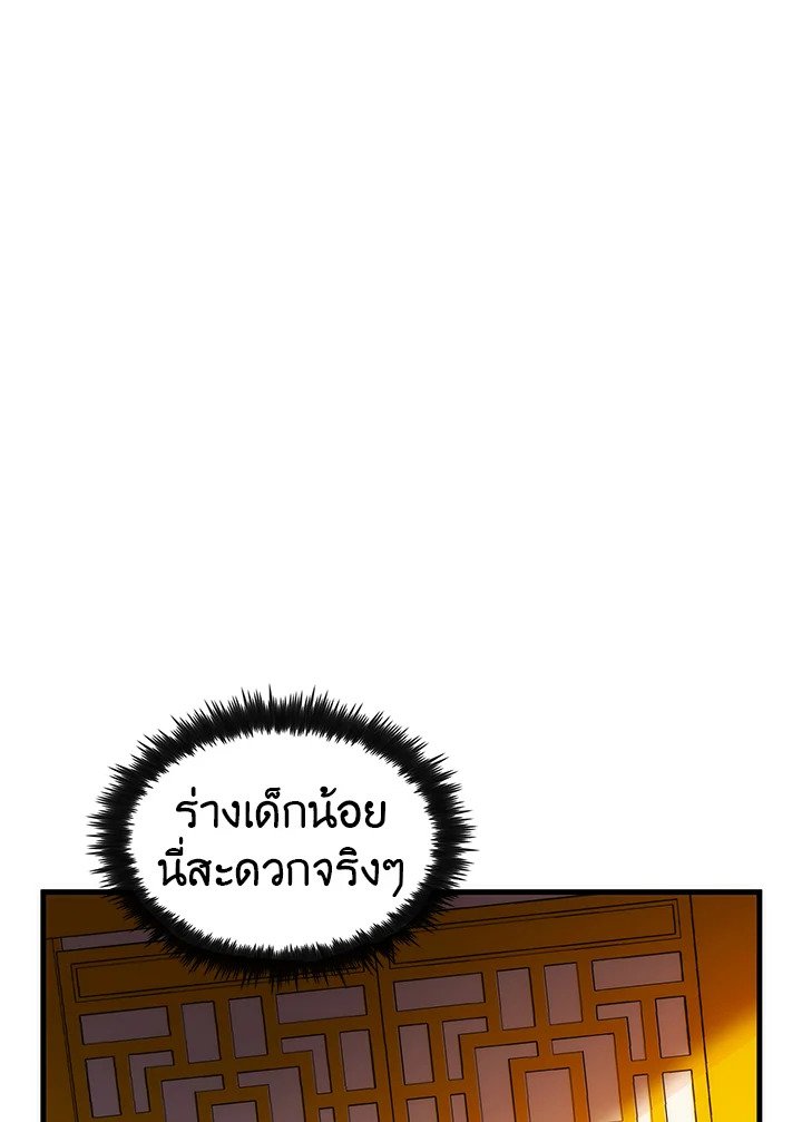 Doctor’s Rebirth ตอนที่ 9 107