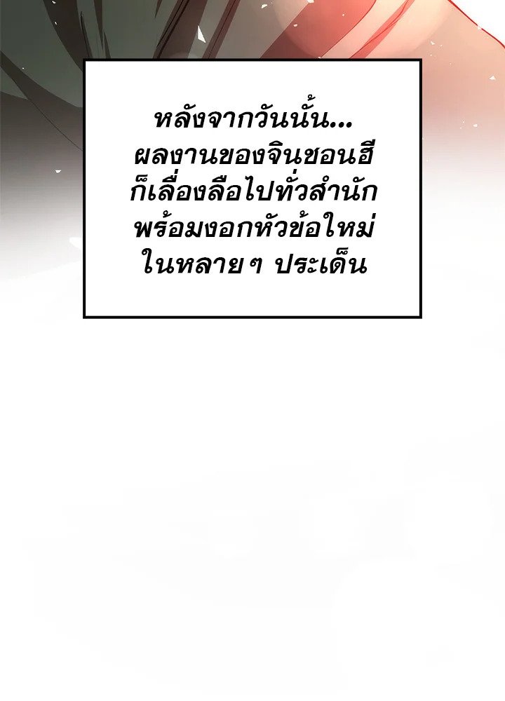 Doctor’s Rebirth ตอนที่ 9 101