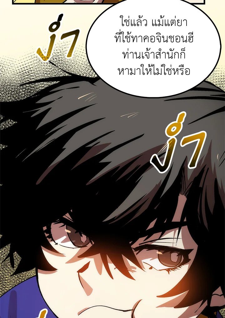 Doctor’s Rebirth ตอนที่ 9 120