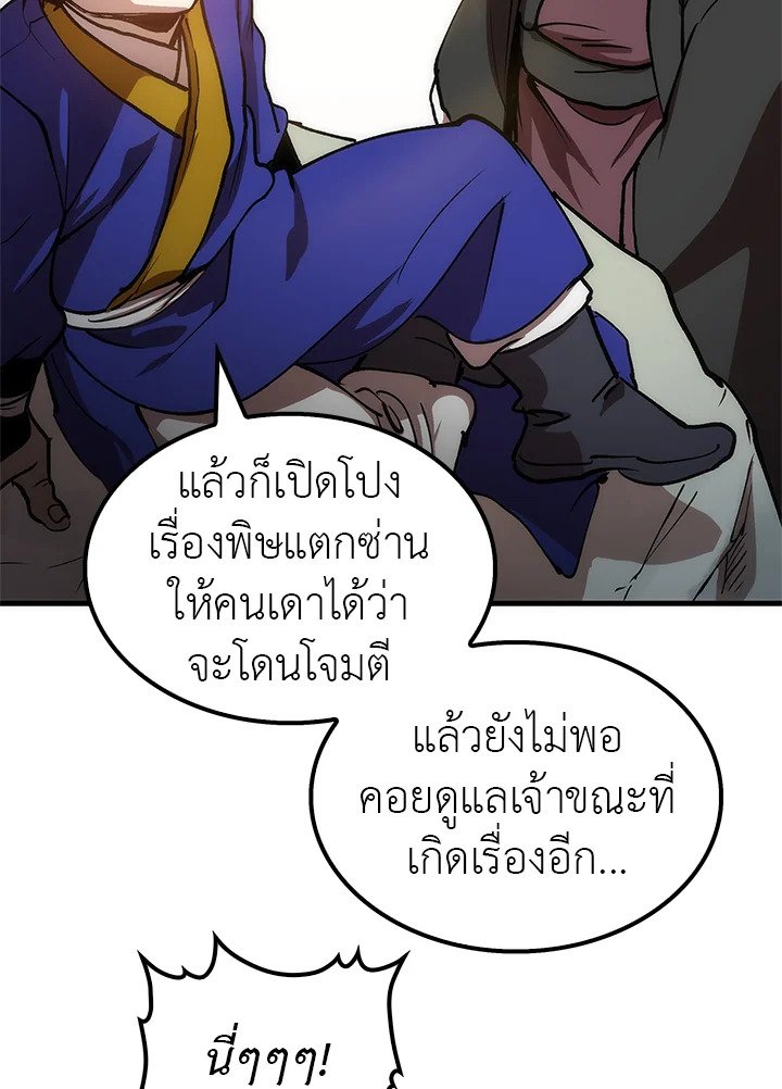 Doctor’s Rebirth ตอนที่ 9 137