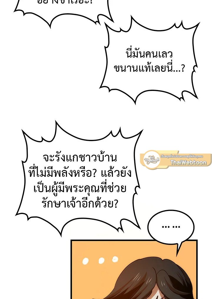 Doctor’s Rebirth ตอนที่ 9 150