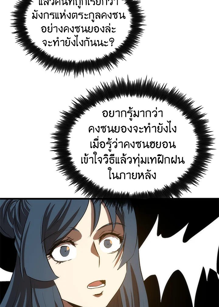 Doctor’s Rebirth ตอนที่ 10 65