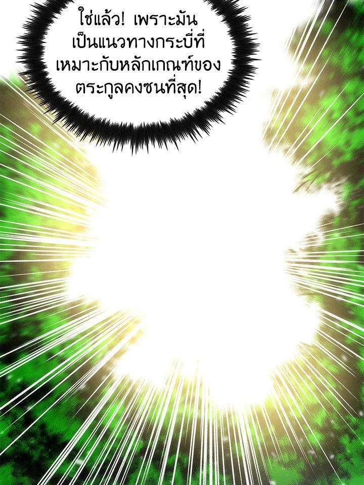 Doctor’s Rebirth ตอนที่ 10 72