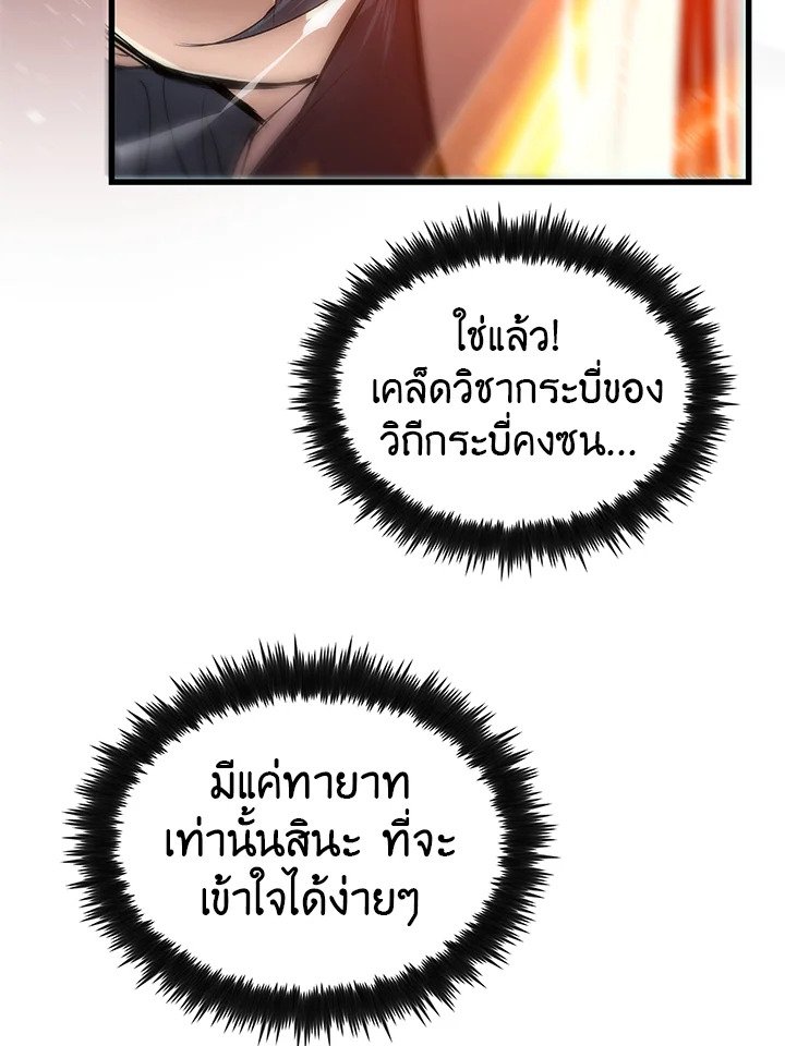 Doctor’s Rebirth ตอนที่ 10 90