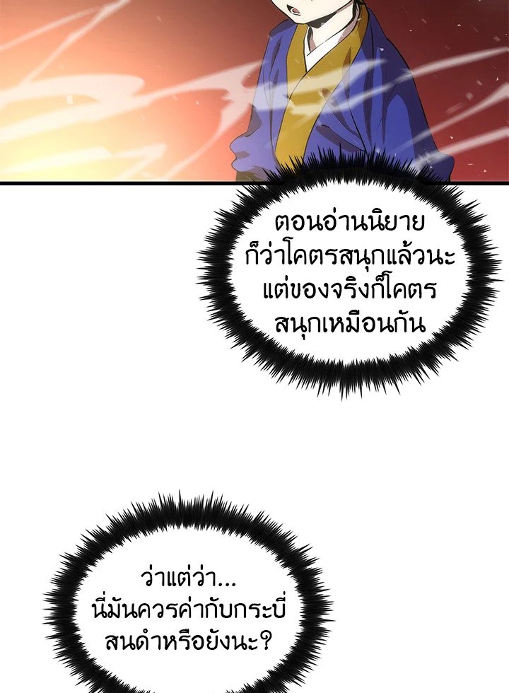 Doctor’s Rebirth ตอนที่ 10 106