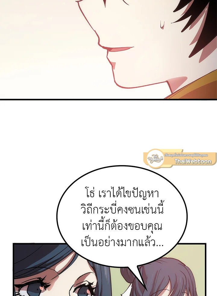 Doctor’s Rebirth ตอนที่ 10 114