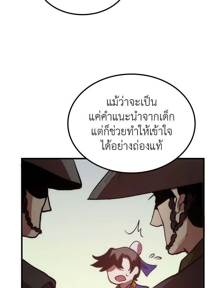 Doctor’s Rebirth ตอนที่ 10 112
