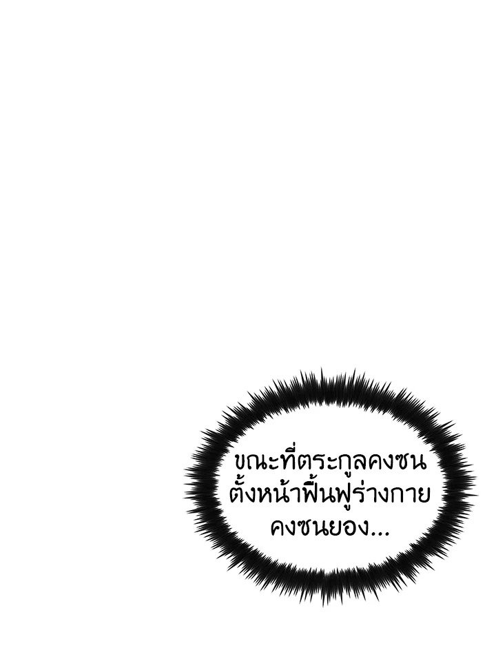 Doctor’s Rebirth ตอนที่ 10 134