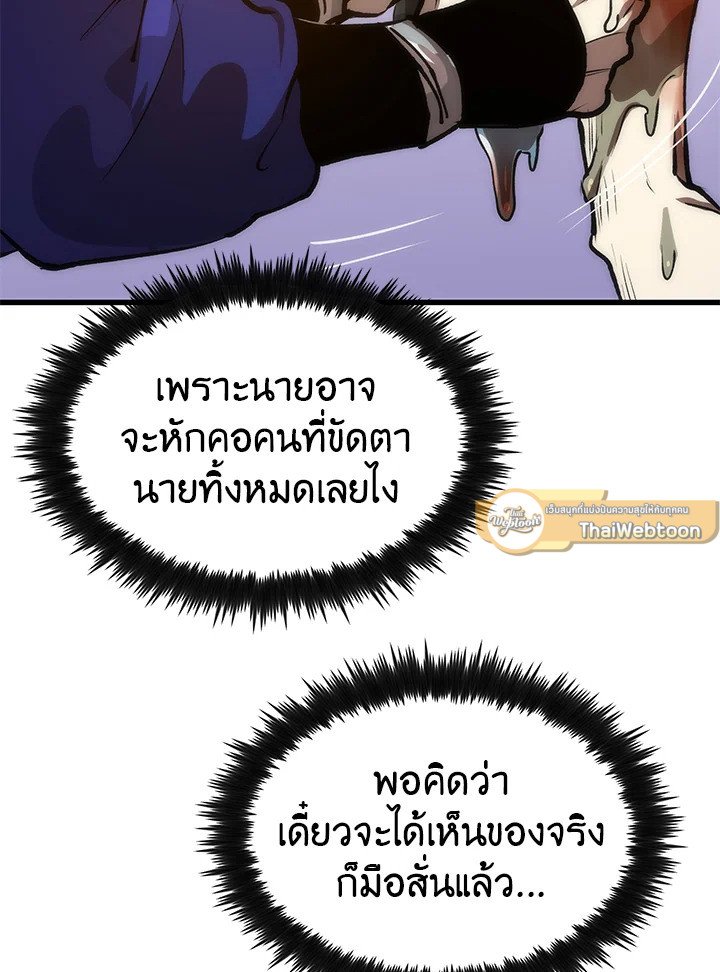 Doctor’s Rebirth ตอนที่ 11 44