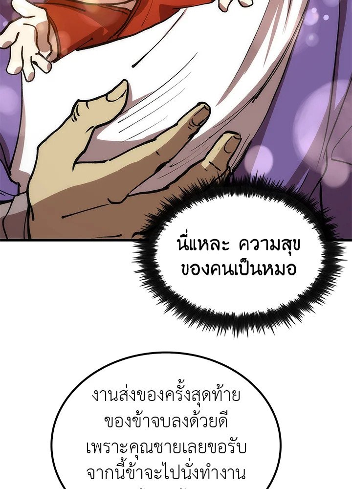 Doctor’s Rebirth ตอนที่ 11 62