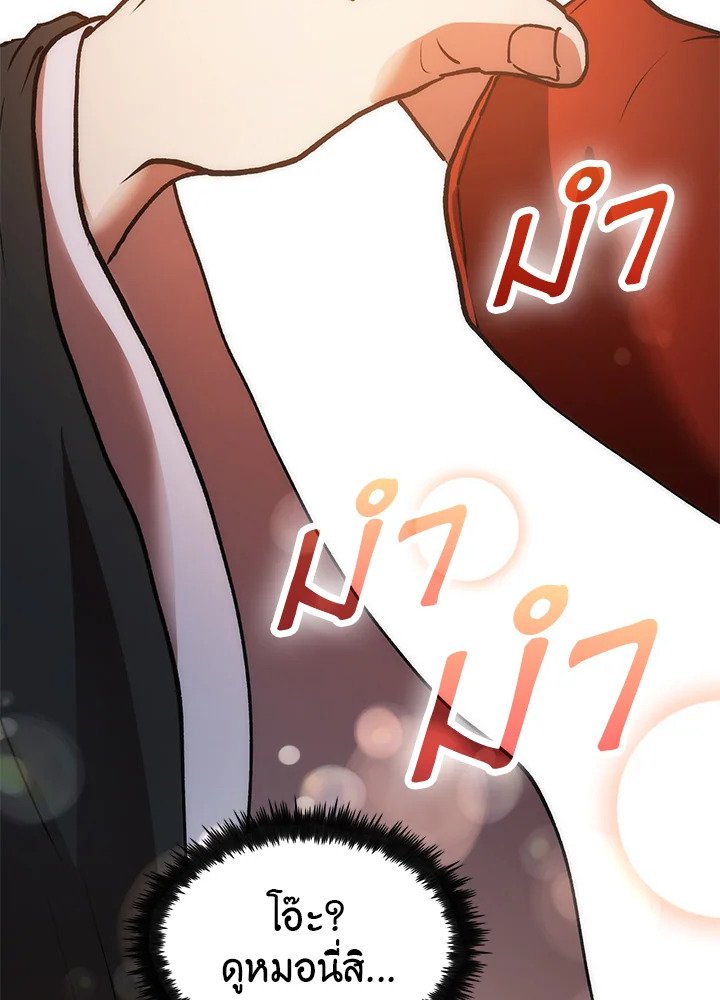 Doctor’s Rebirth ตอนที่ 11 70