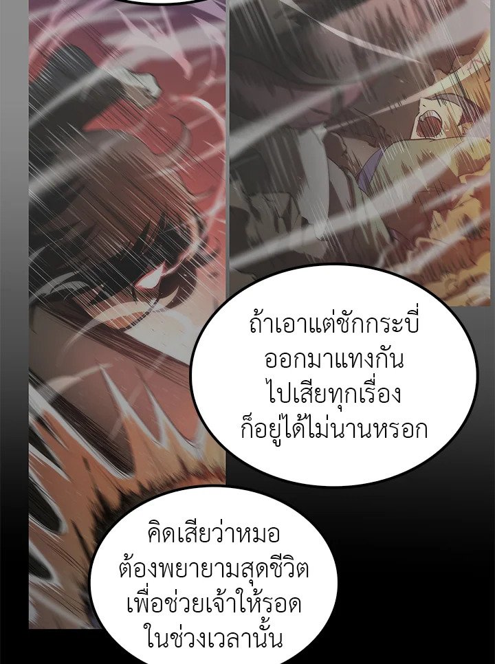 Doctor’s Rebirth ตอนที่ 11 107