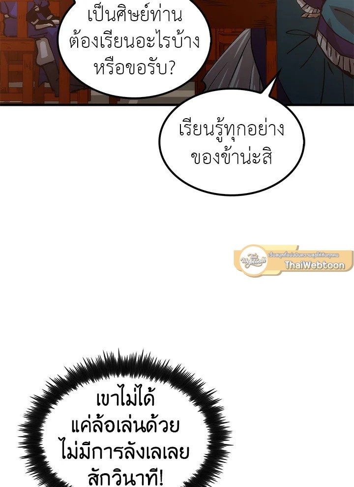 Doctor’s Rebirth ตอนที่ 11 177