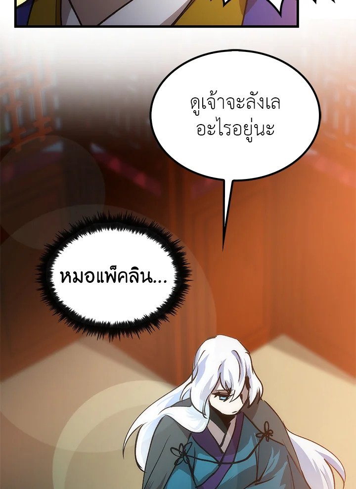 Doctor’s Rebirth ตอนที่ 11 179