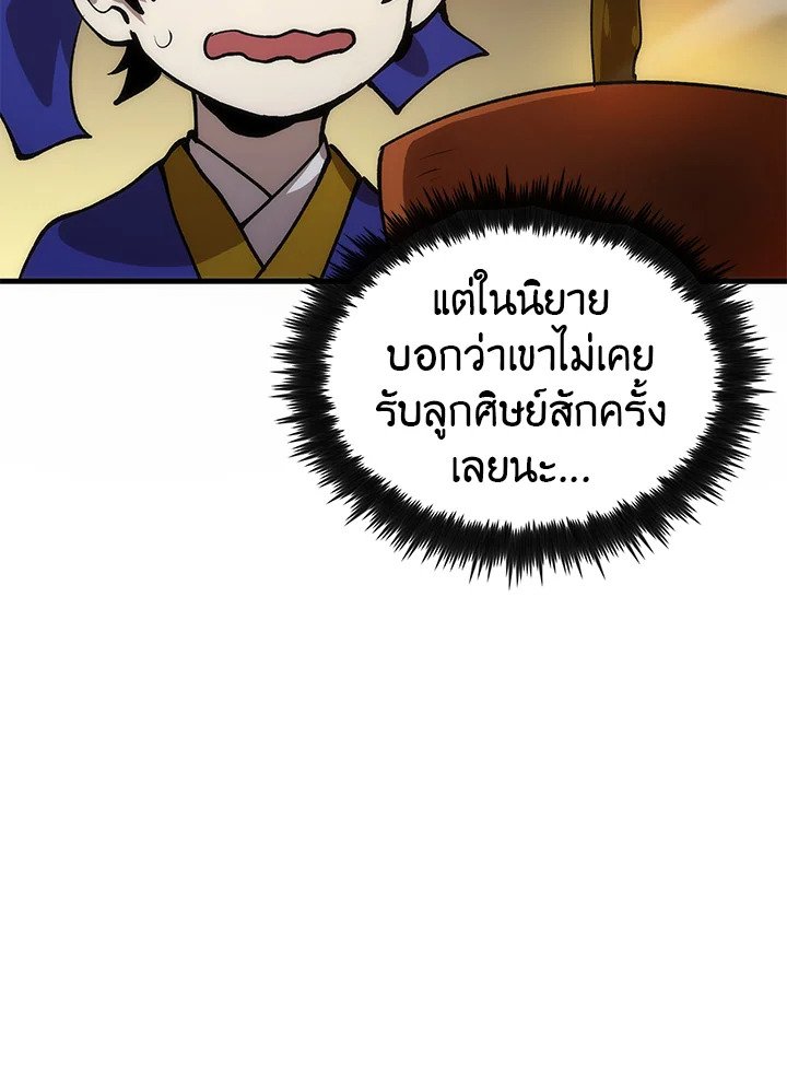 Doctor’s Rebirth ตอนที่ 11 172