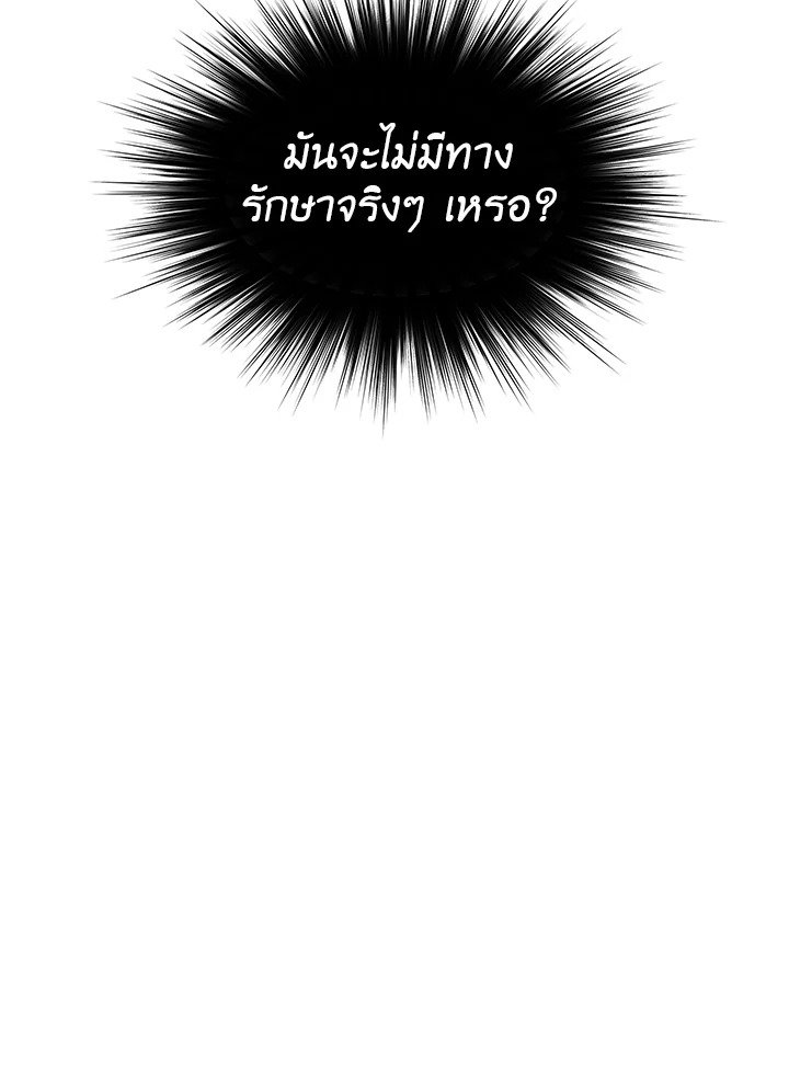 Doctor’s Rebirth ตอนที่ 11 183